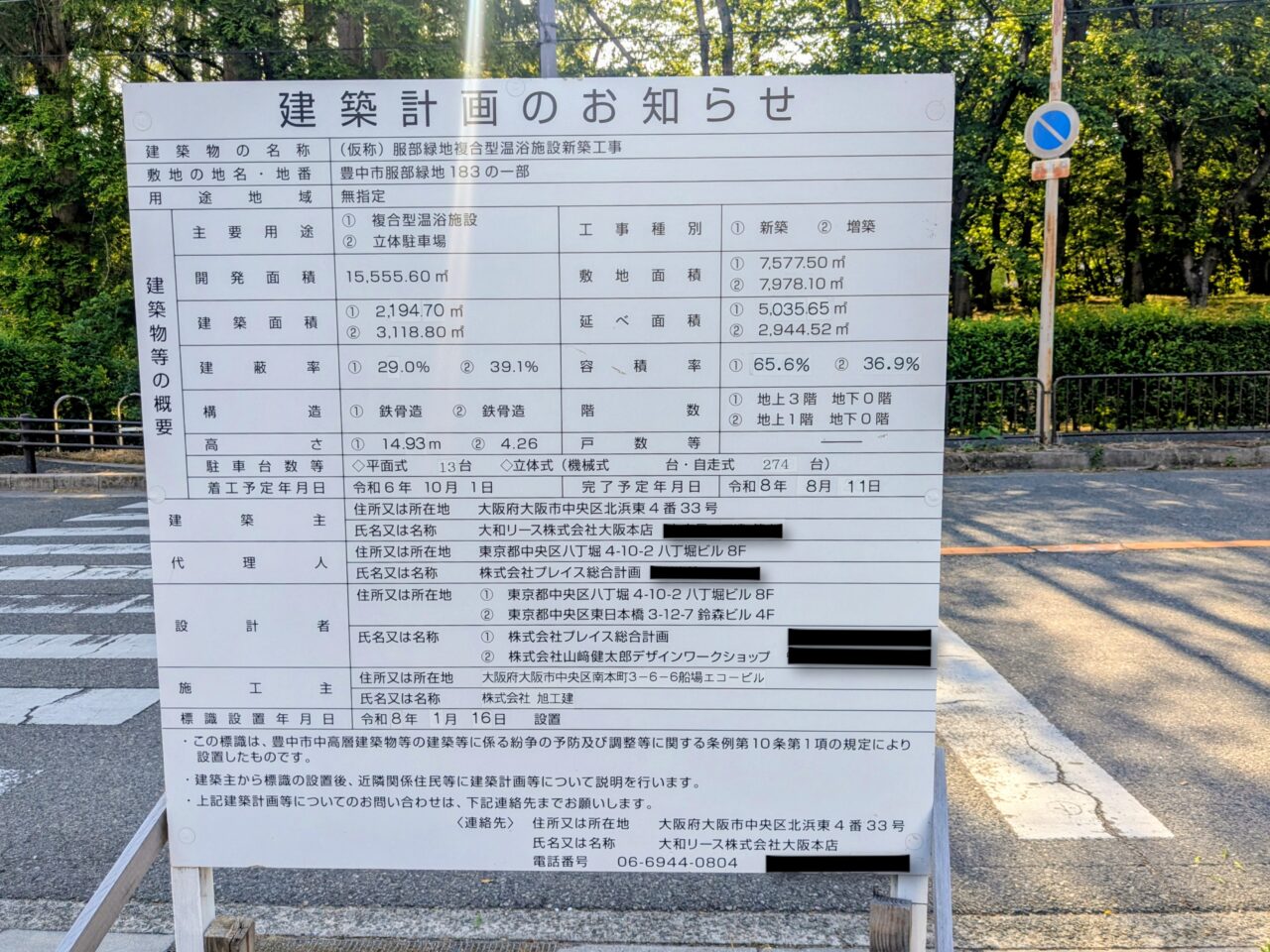 SPA&SAUNA水春