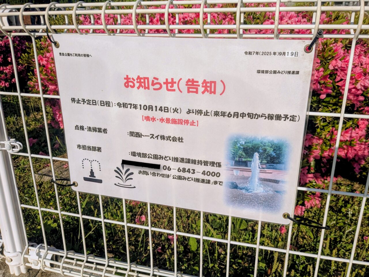 豊島公園バラ園