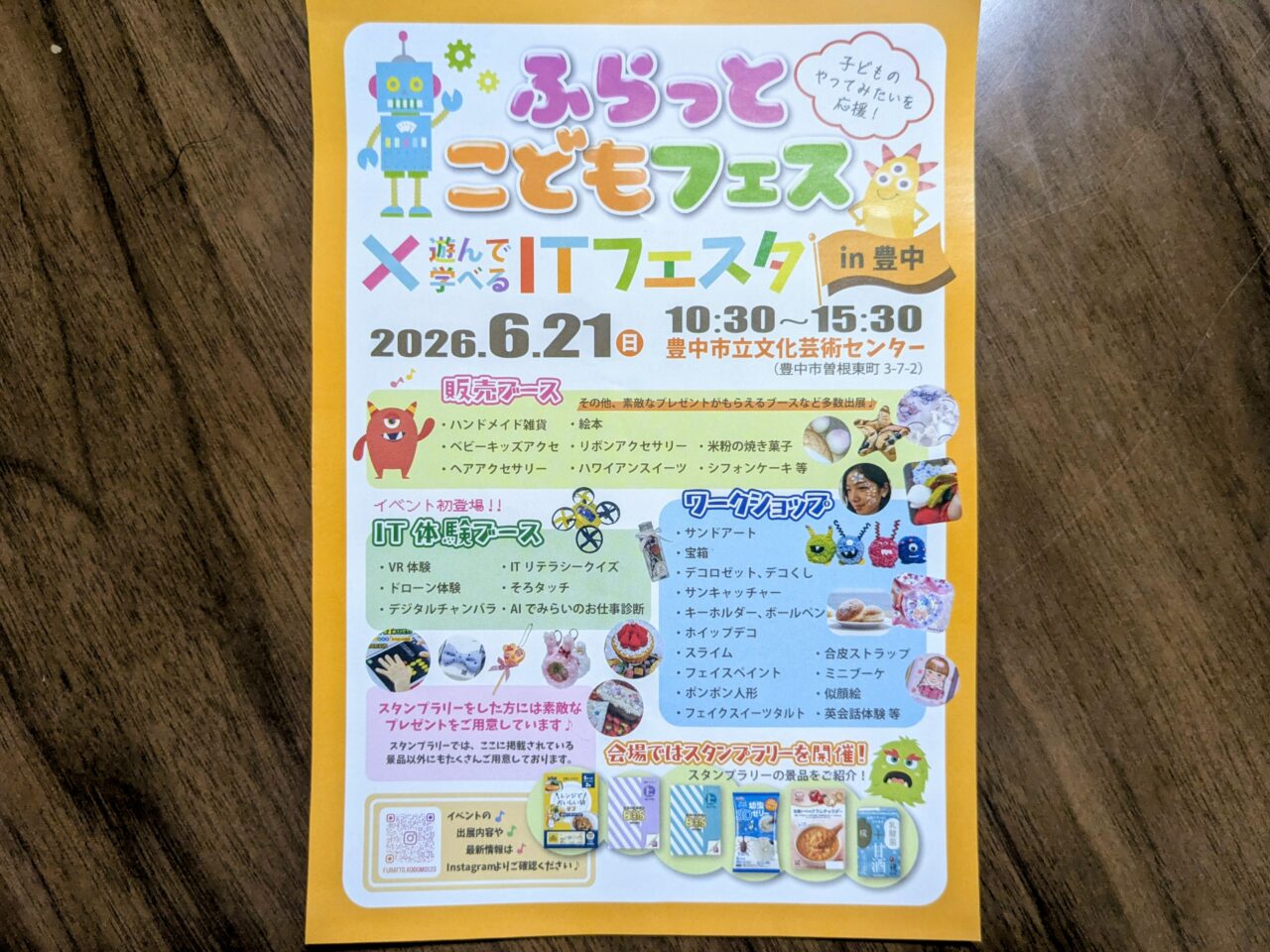 ふらっとこどもフェス