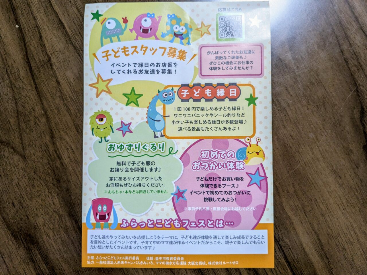 ふらっとこどもフェス