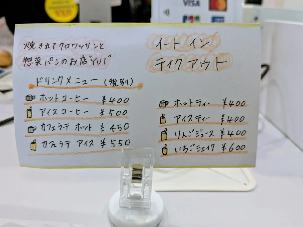 焼き立てクロワッサンと惣菜パンのお店"YUI"