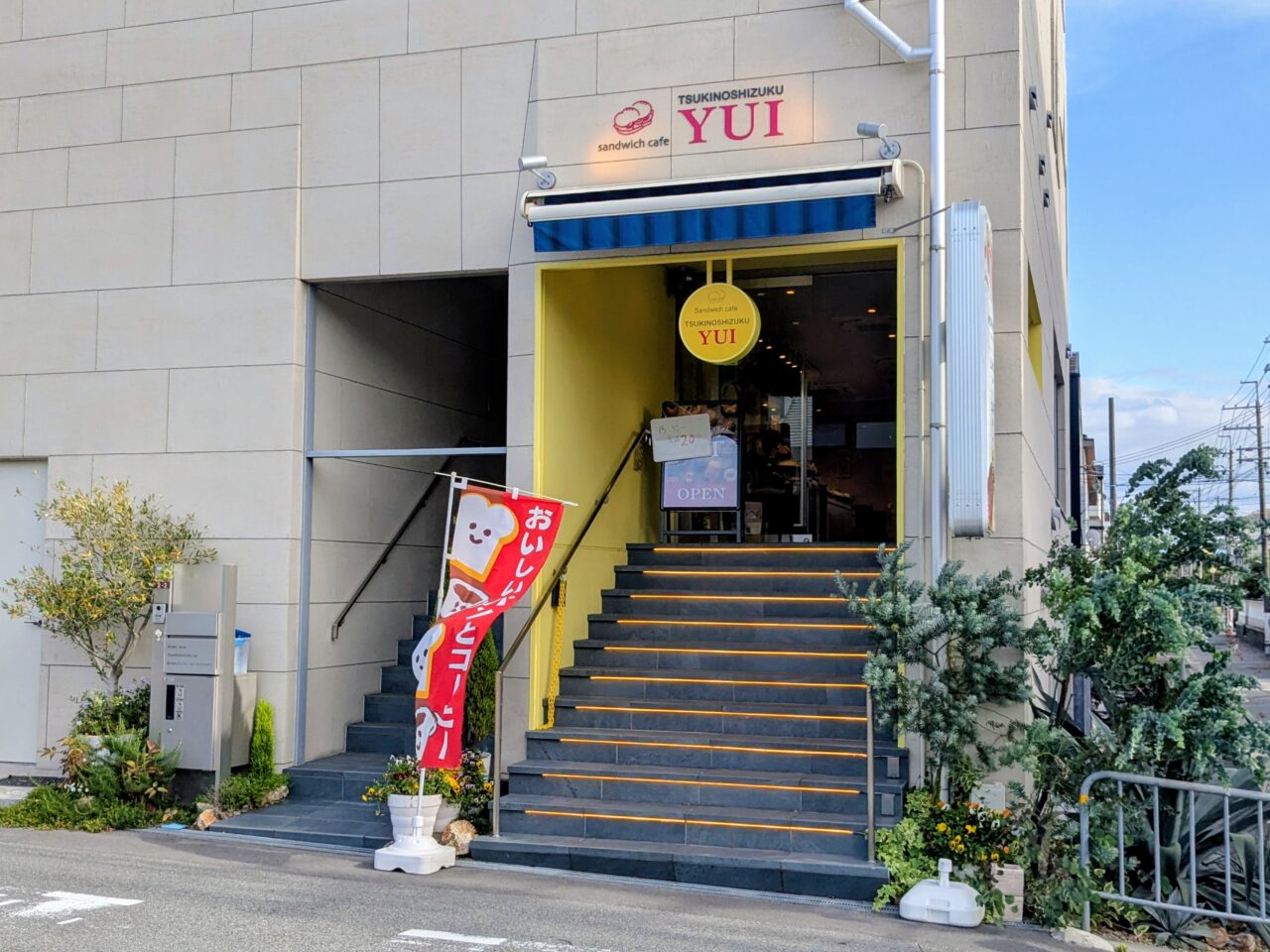 焼き立てクロワッサンと惣菜パンのお店"YUI"