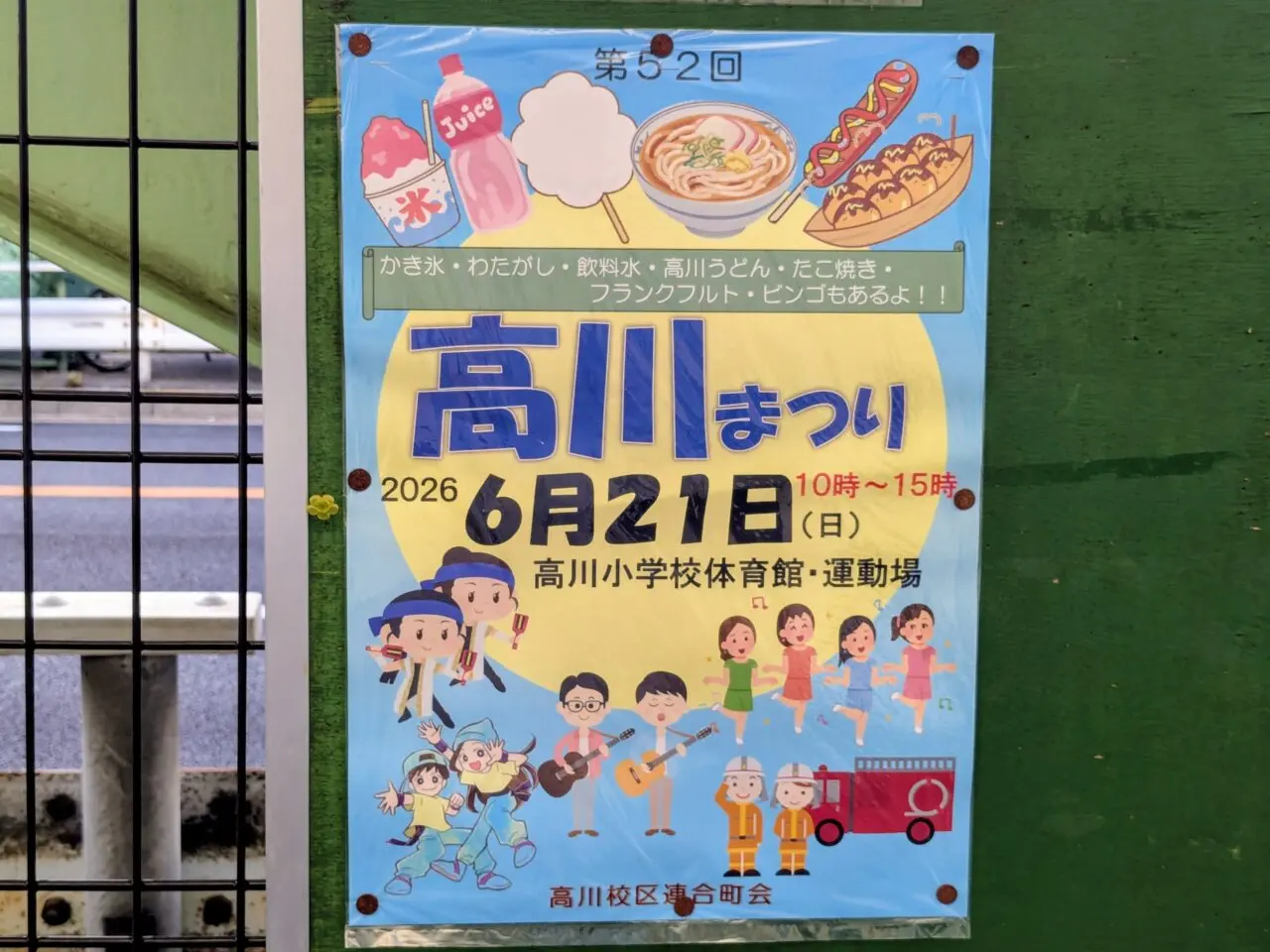 高川まつり