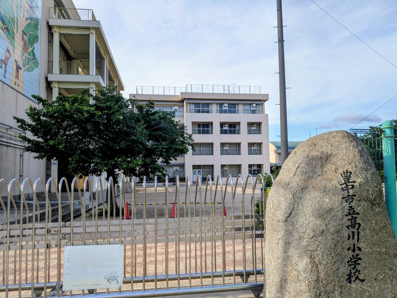 高川小学校