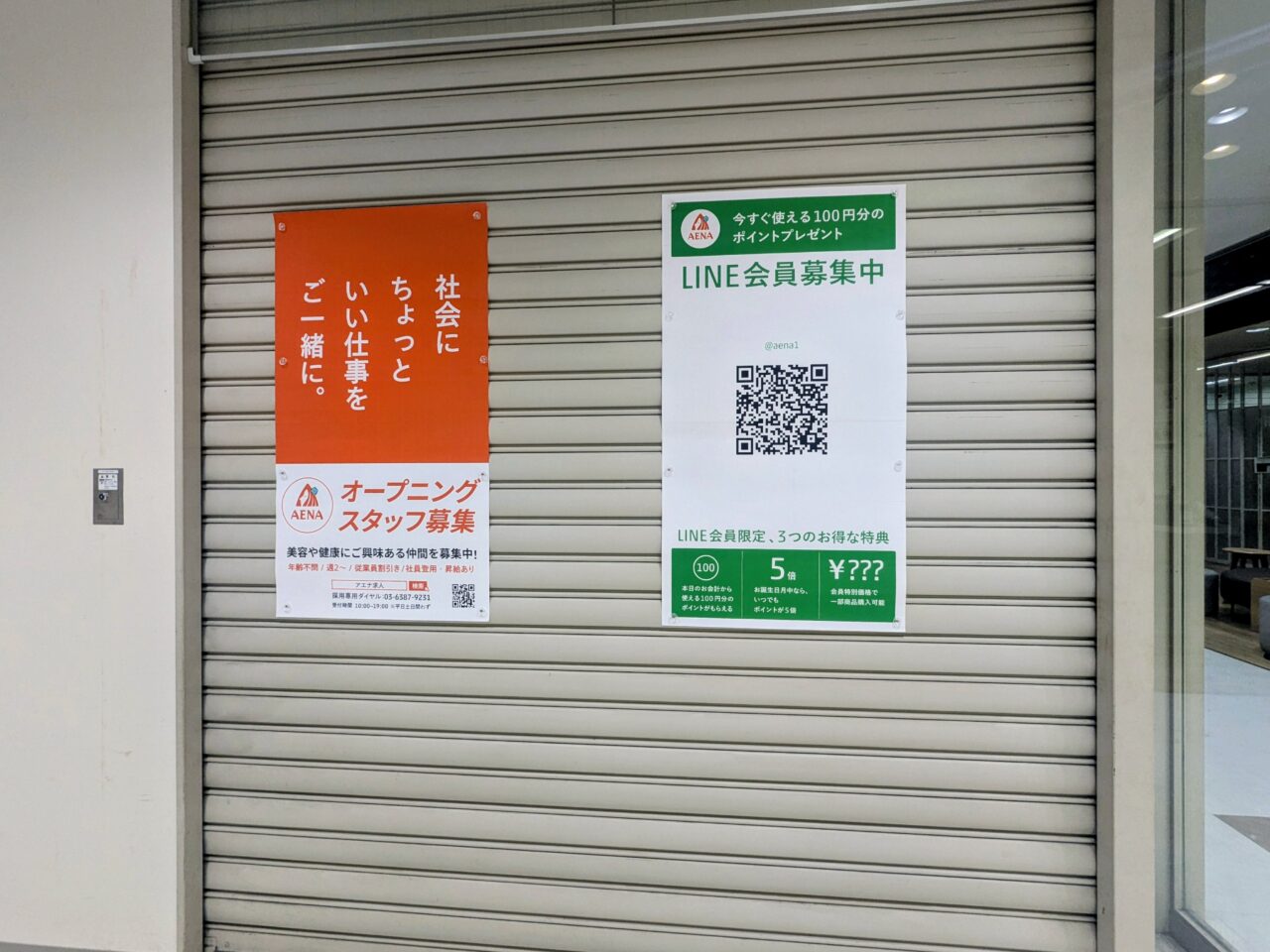 AENAルシオーレ店OPEN