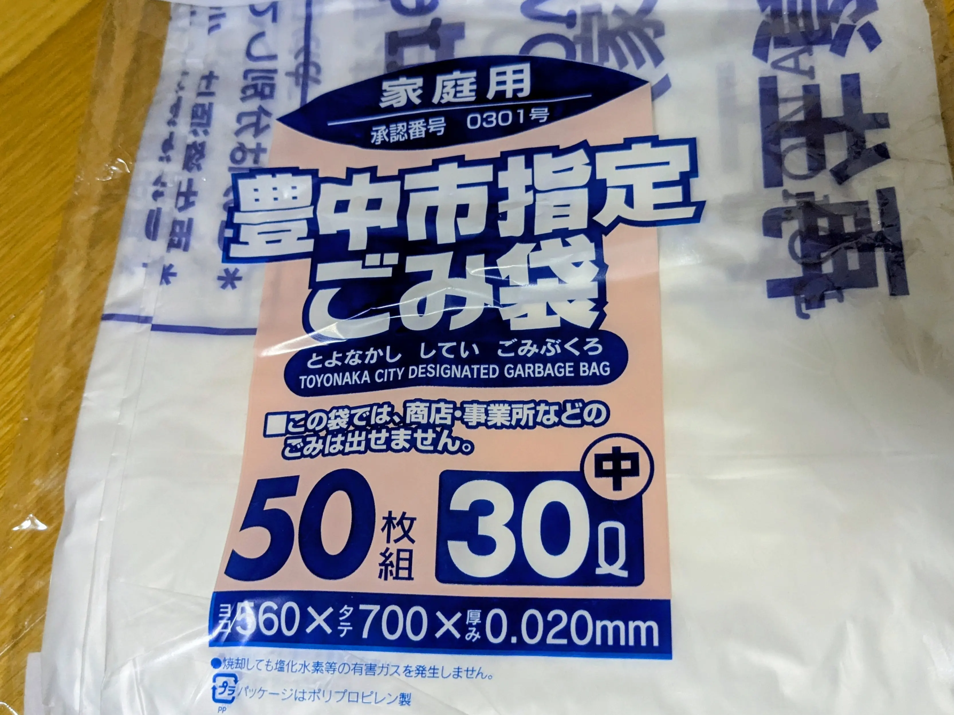 豊中市指定ごみ袋