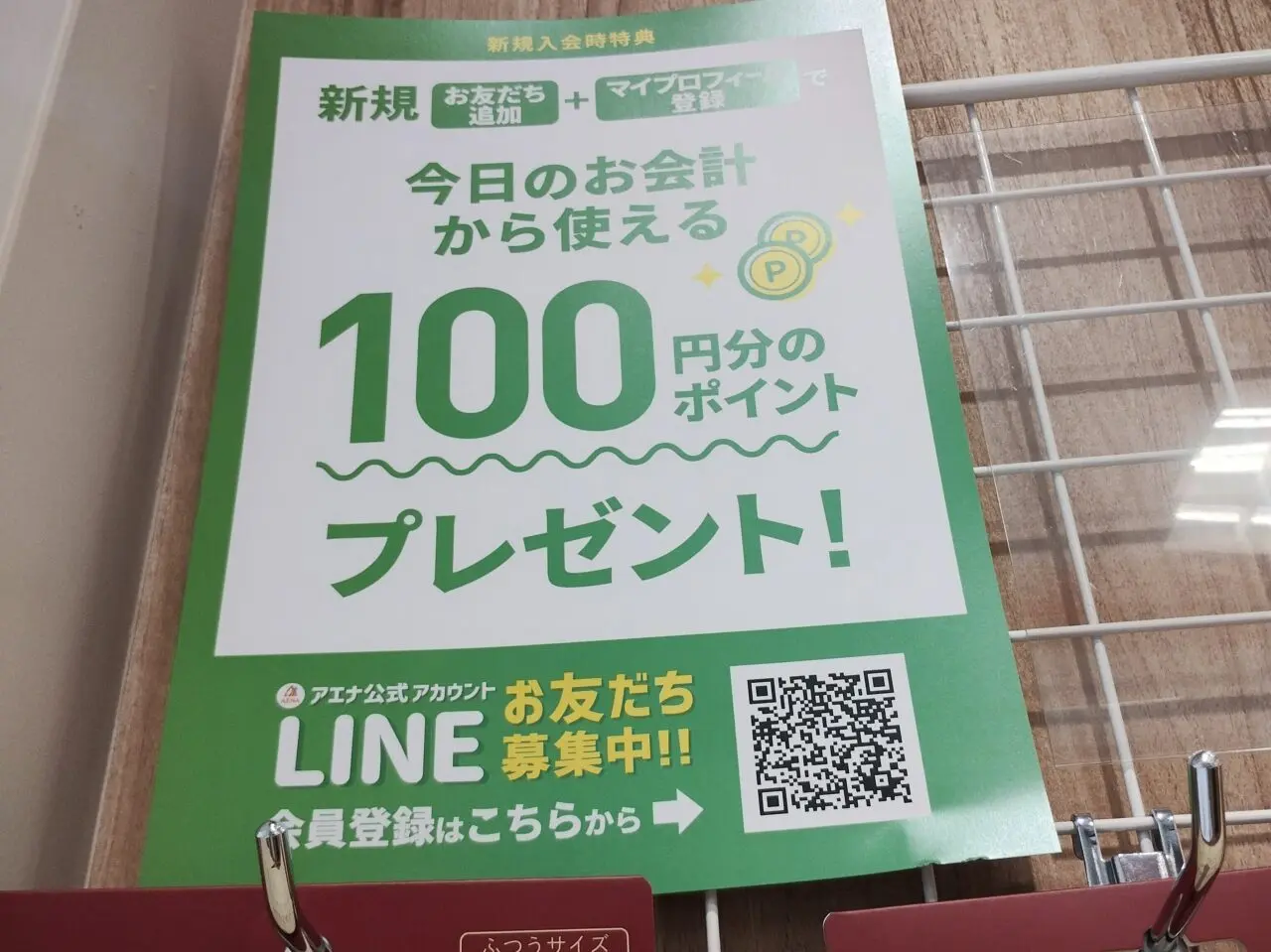 アエナライン