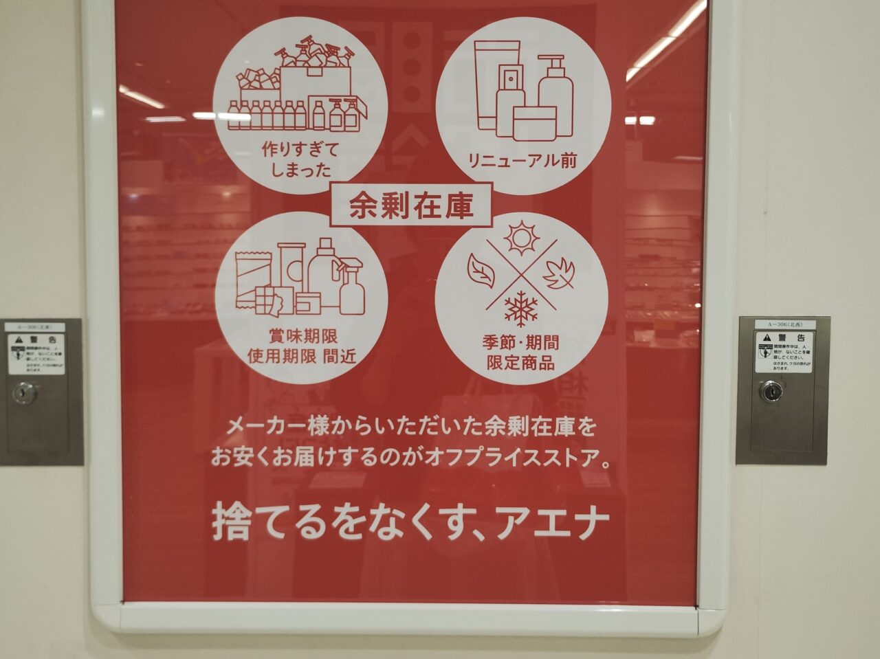 捨てるをなくす、アエナ