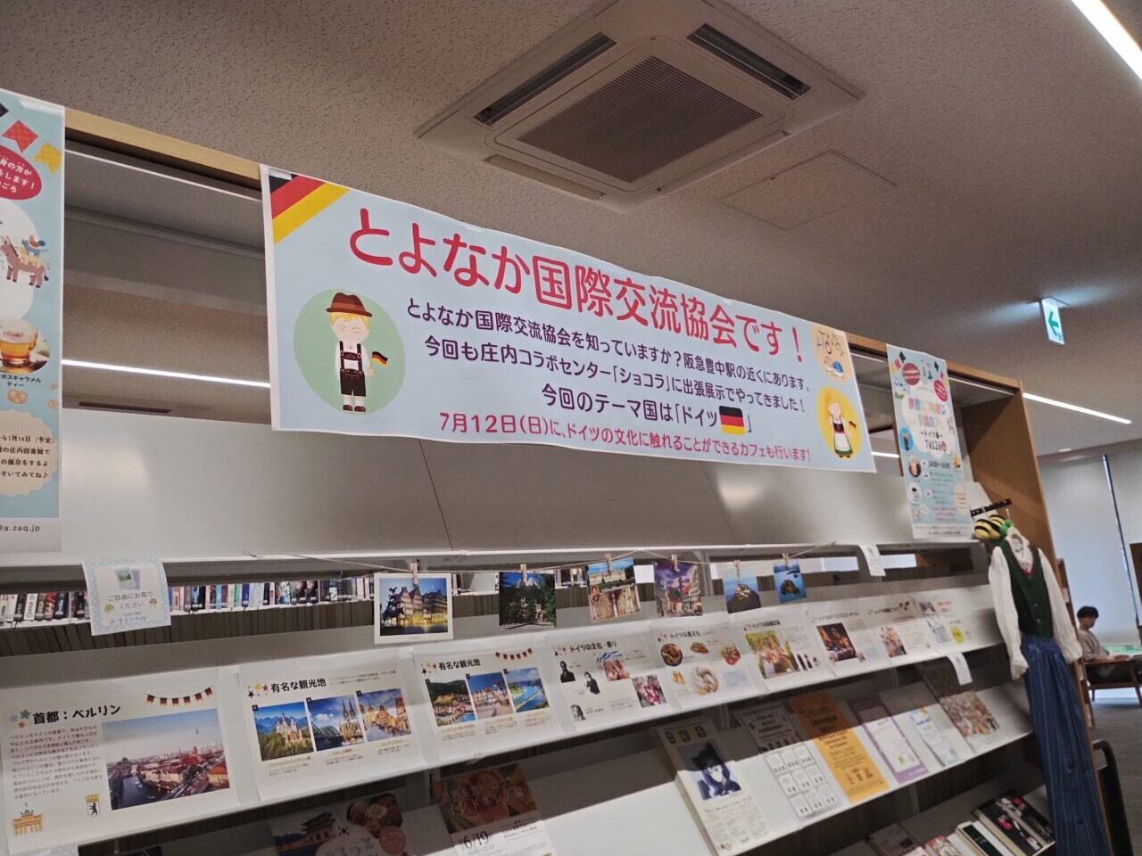 庄内図書館ドイツ展示