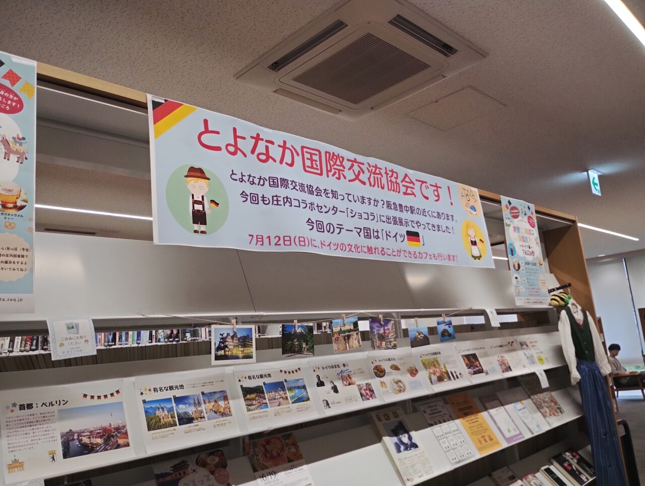 庄内図書館ドイツ展示