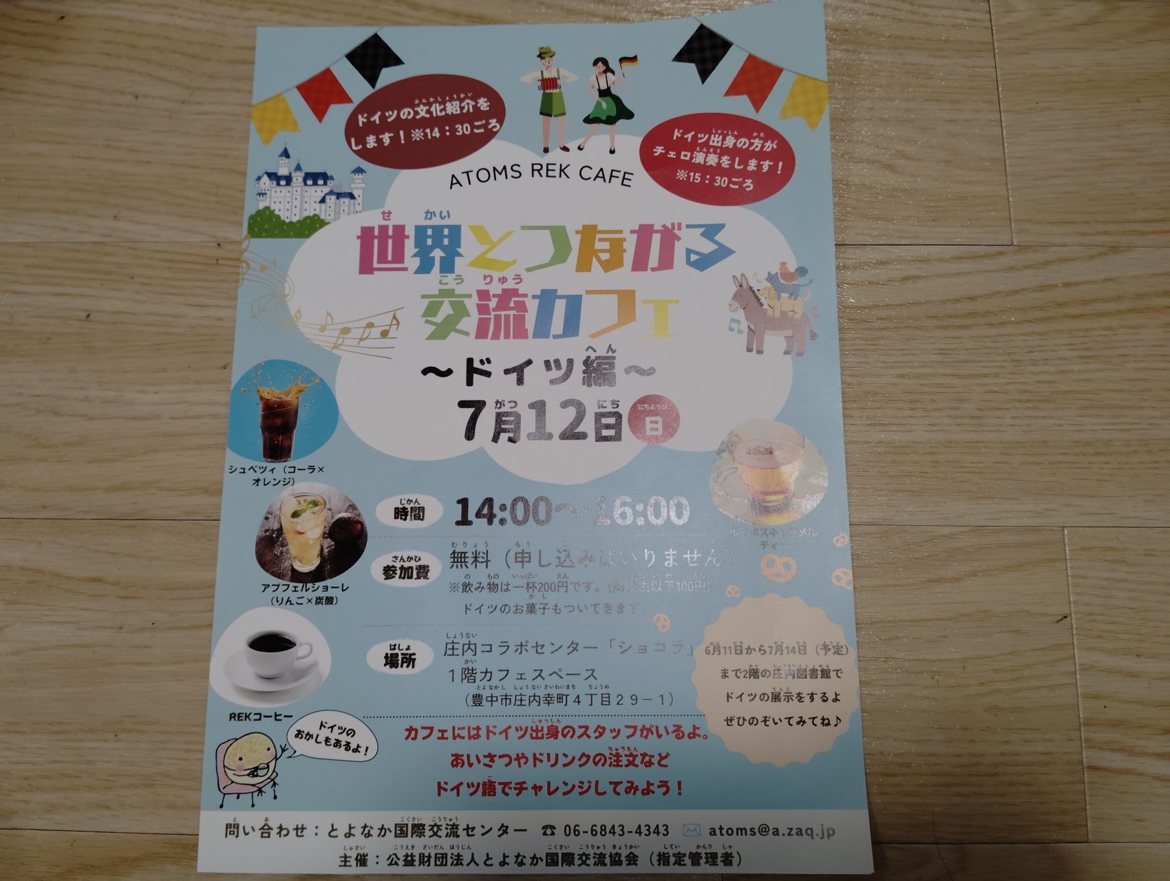 世界とつながる交流カフェドイツ