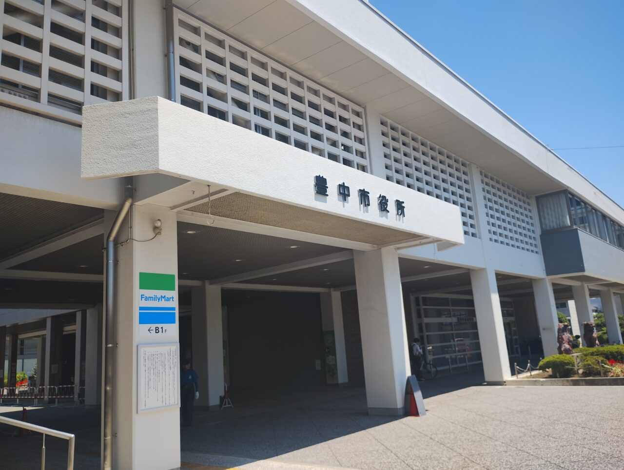 豊中市役所