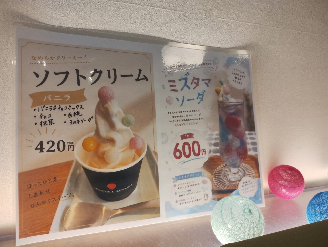 ミズタマ食堂デザート