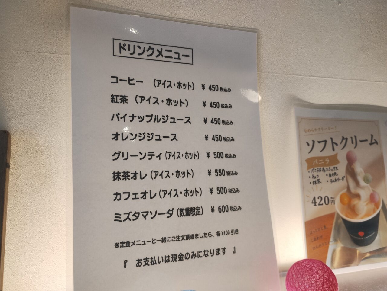 ミズタマ食堂ドリンクメニュー