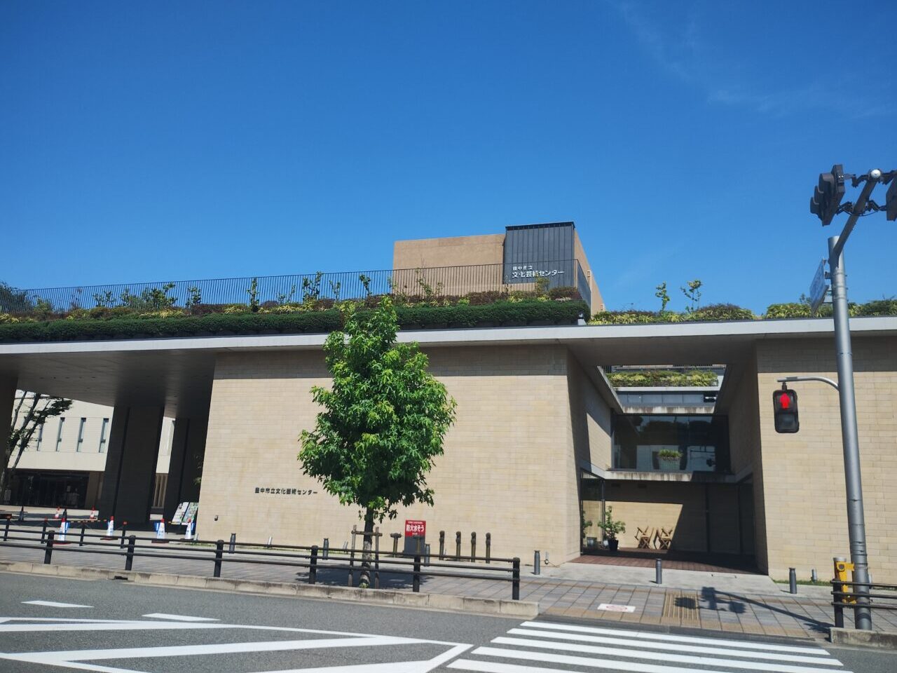 豊中市文化芸術センター