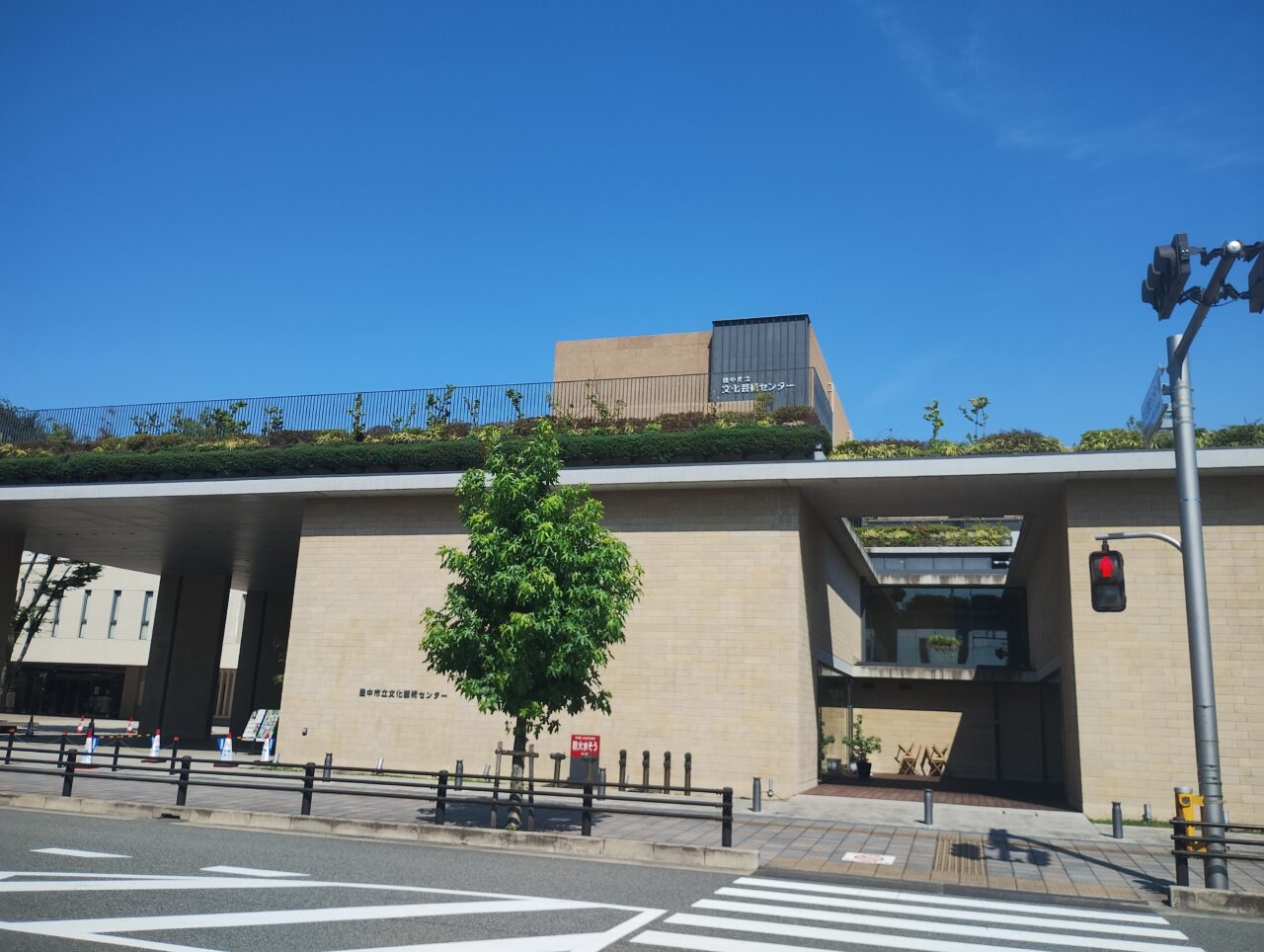 豊中市文化芸術センター