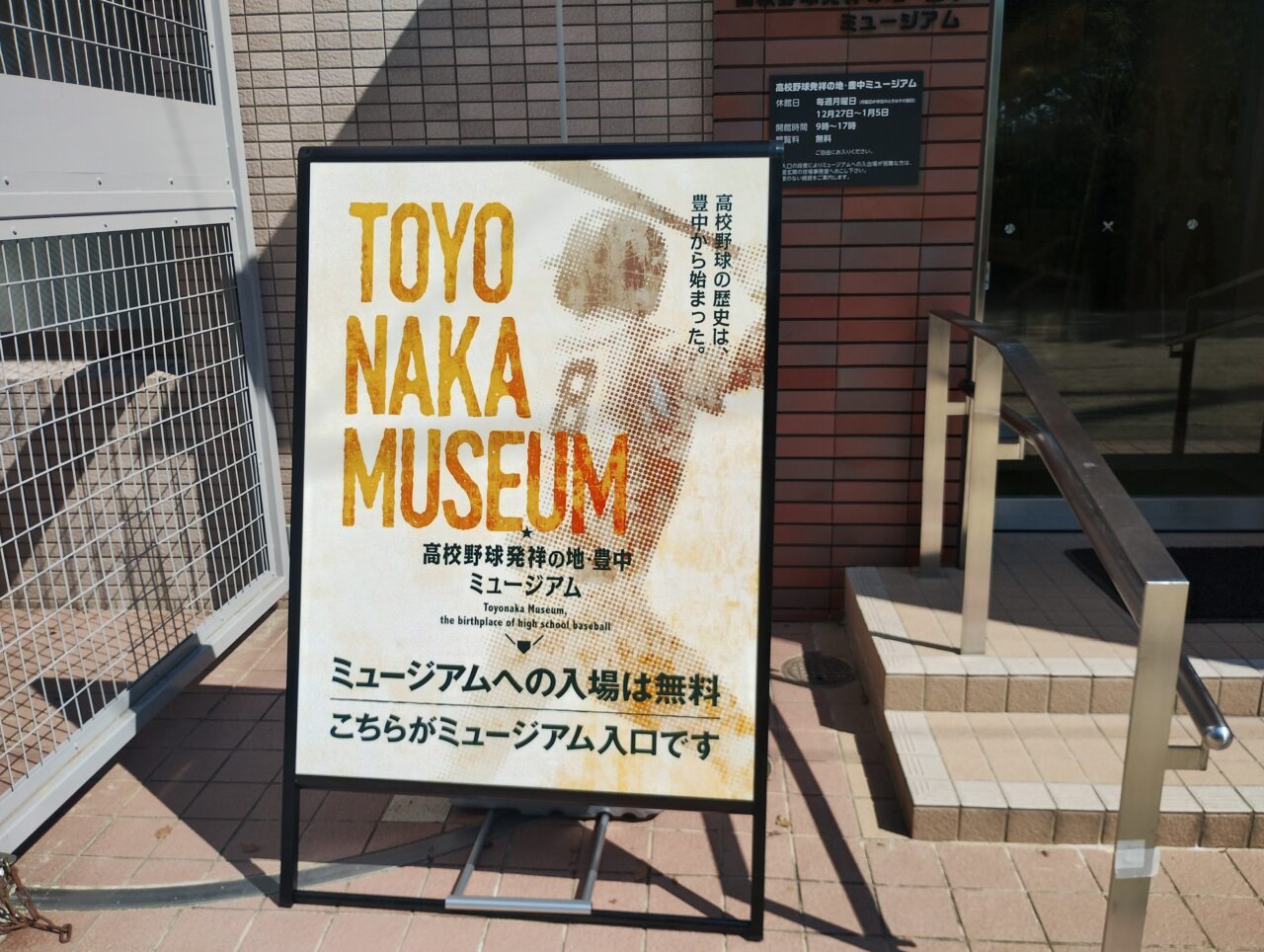豊中ミュージアム