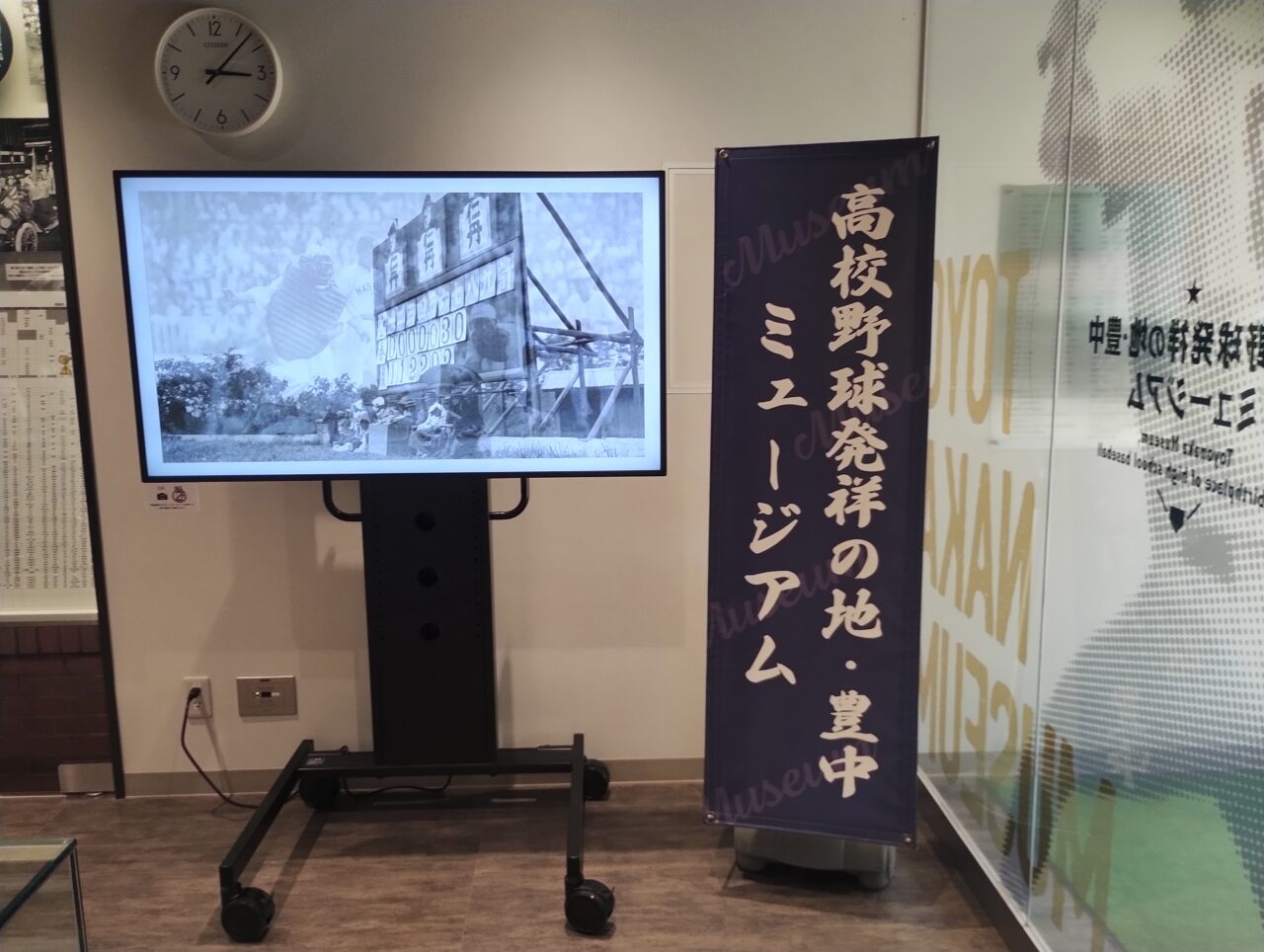 豊中ミュージアム