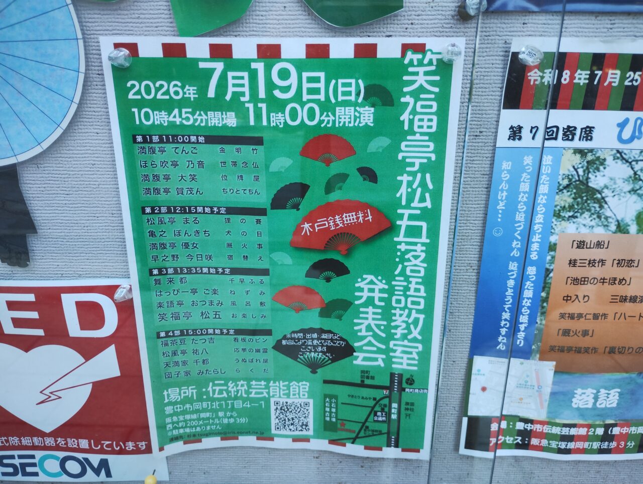 落語教室発表会
