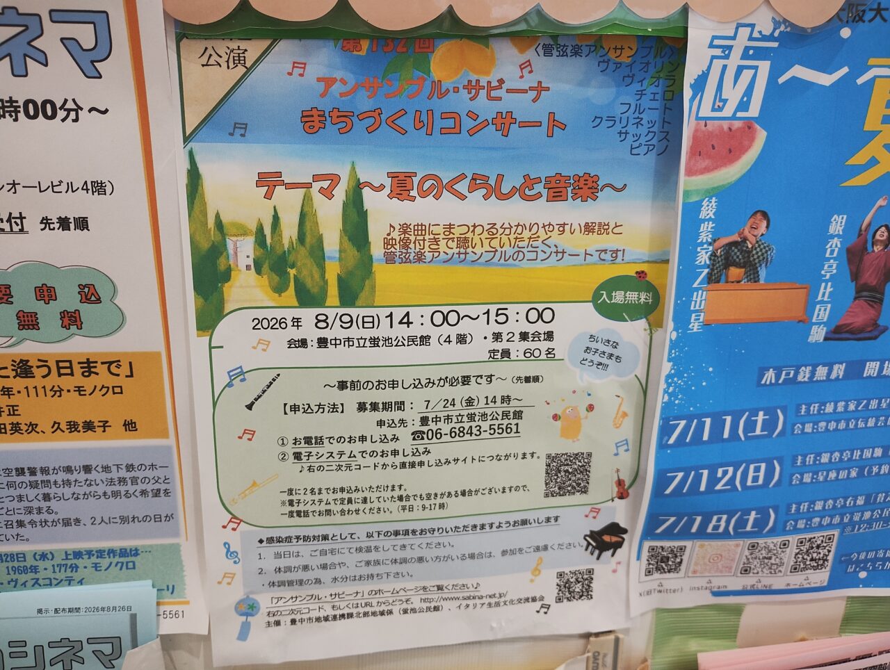 アンサンブル・サビーナまちづくりコンサート