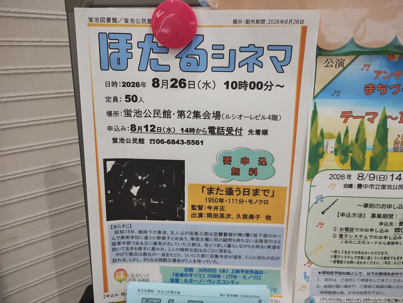 ほたるシネマ