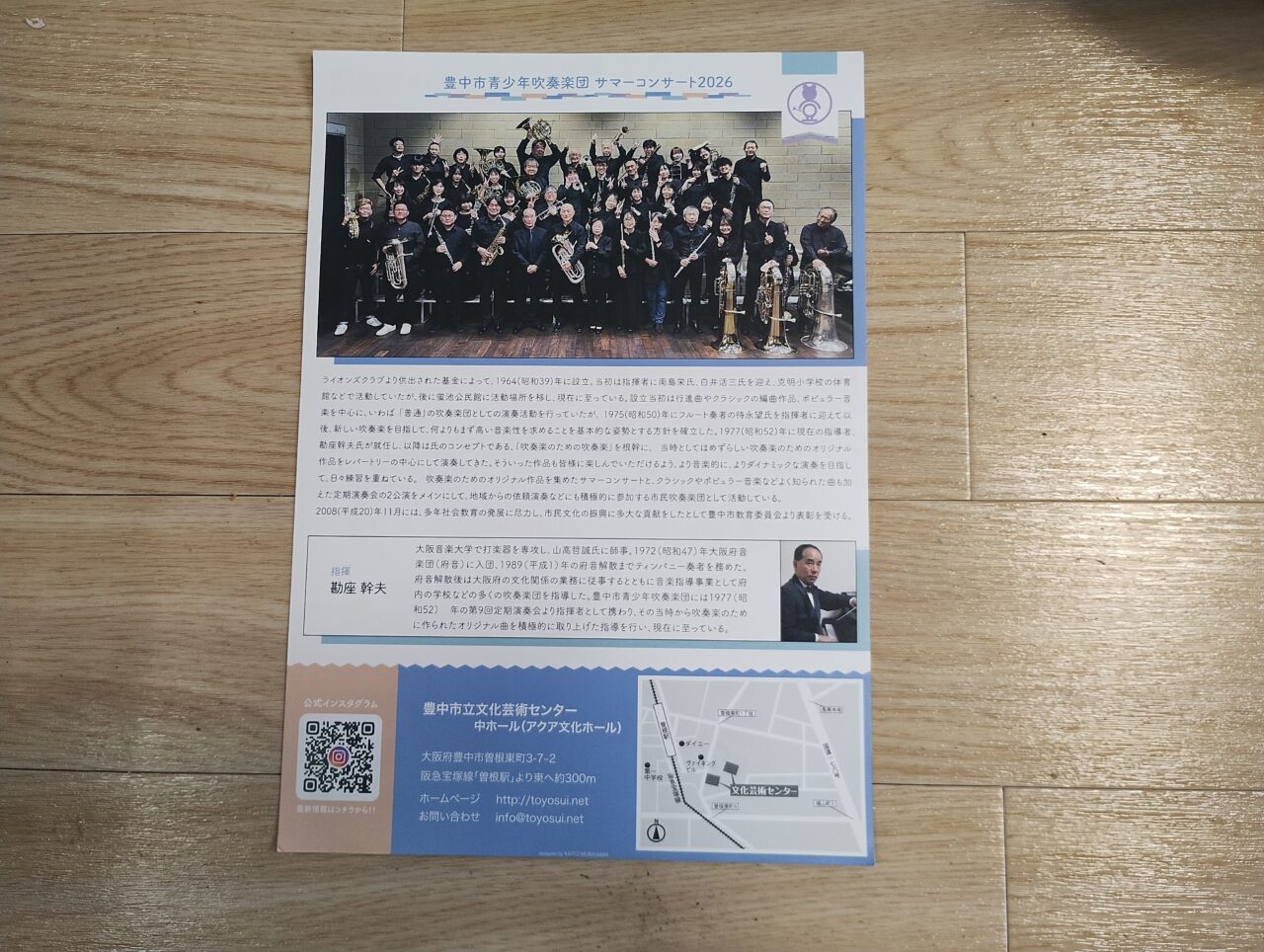 豊中市青少年吹奏楽団