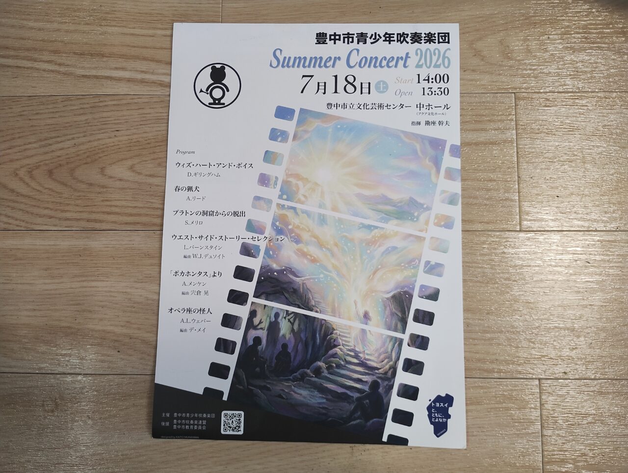 豊中市青少年吹奏楽団