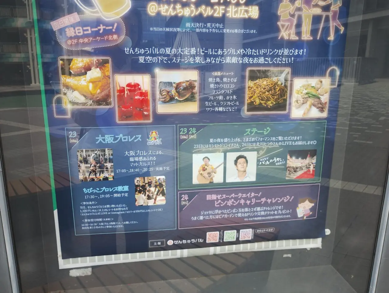 パルフェスビアガーデン2026