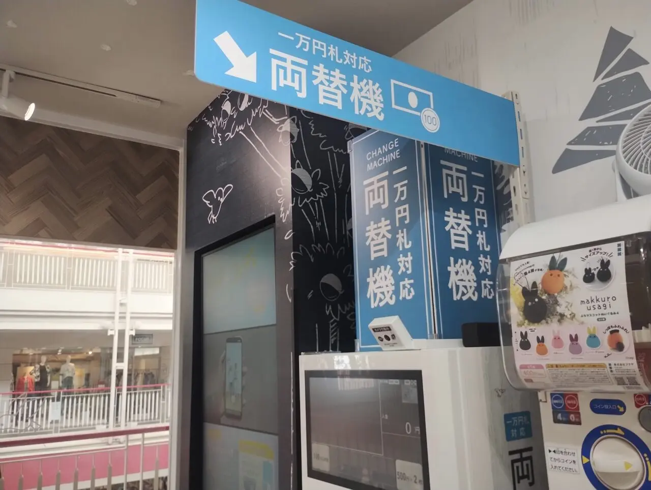 ガチャガチャの森両替機