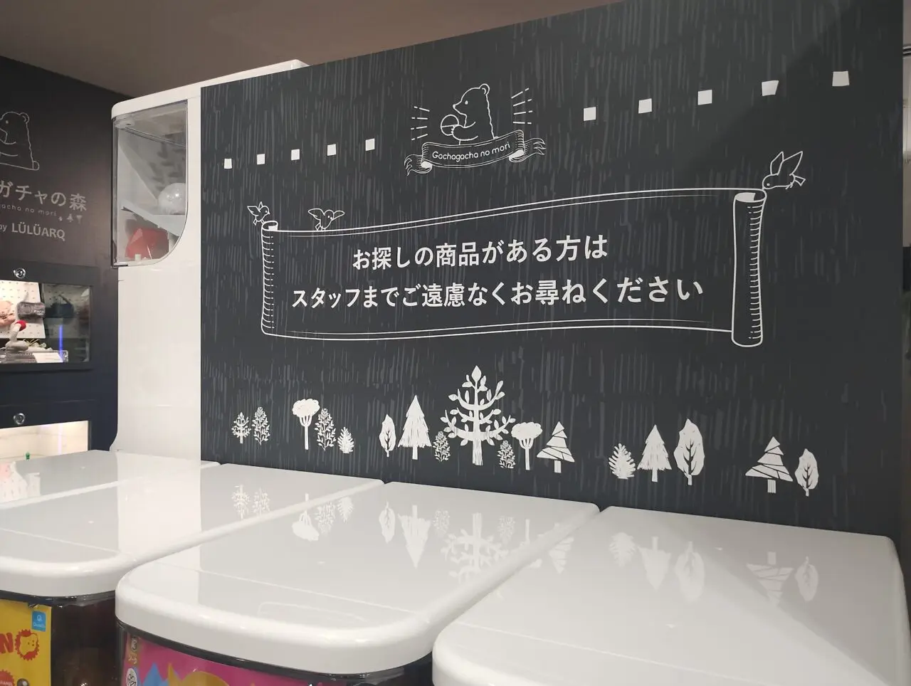 ガチャガチャの森案内