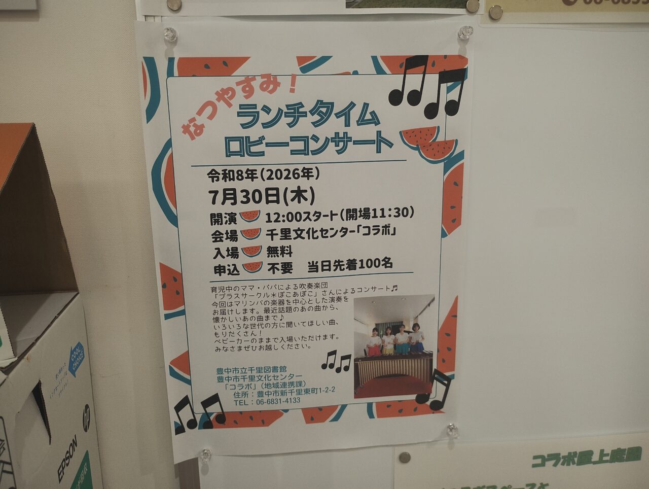 ランチタイムロビーコンサート