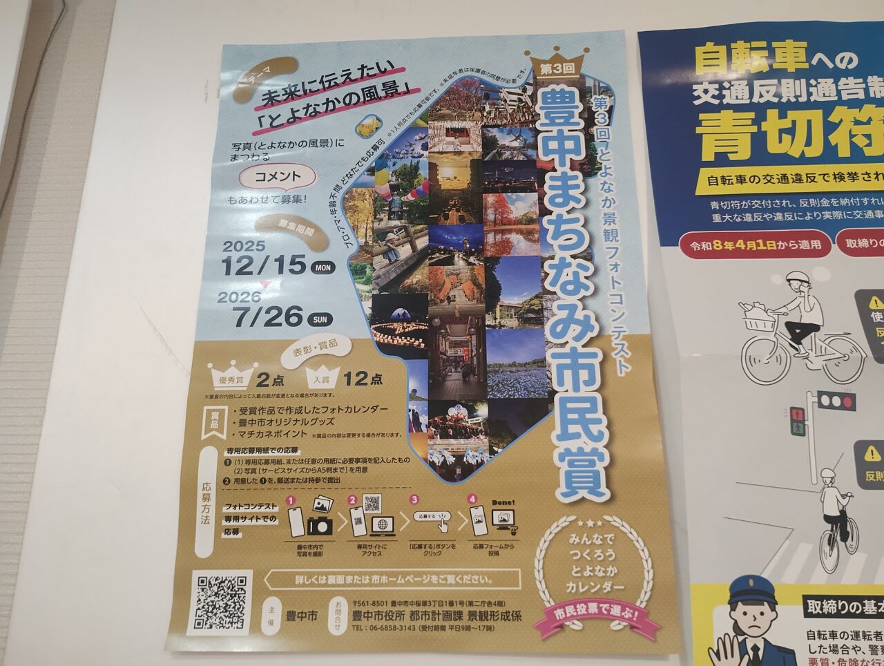 第3回豊中まちなみ市民賞