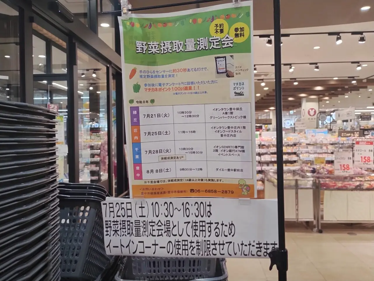野菜摂取量測定会