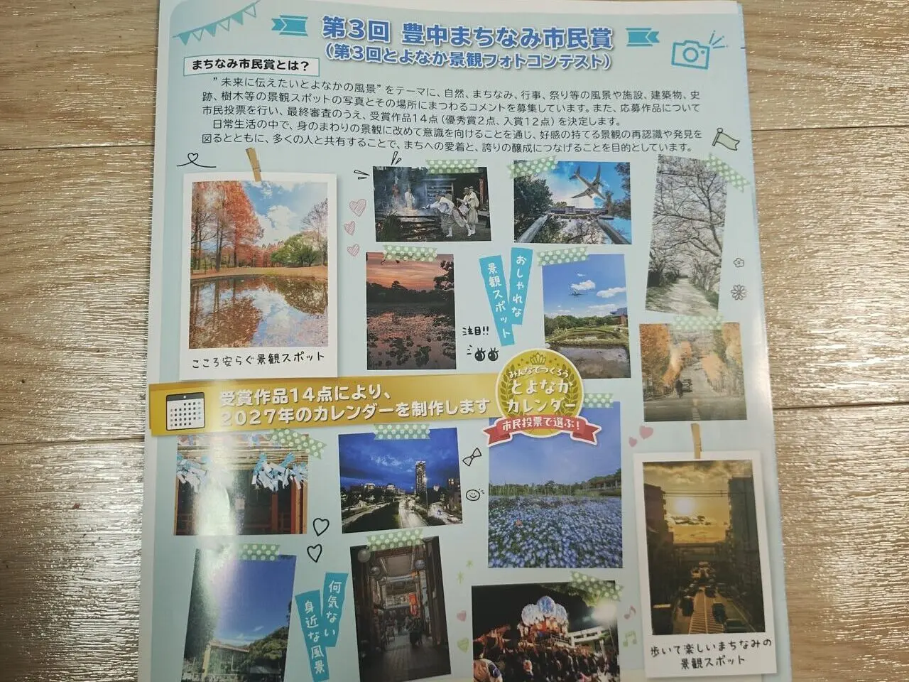 第3回豊中まちなみ市民賞