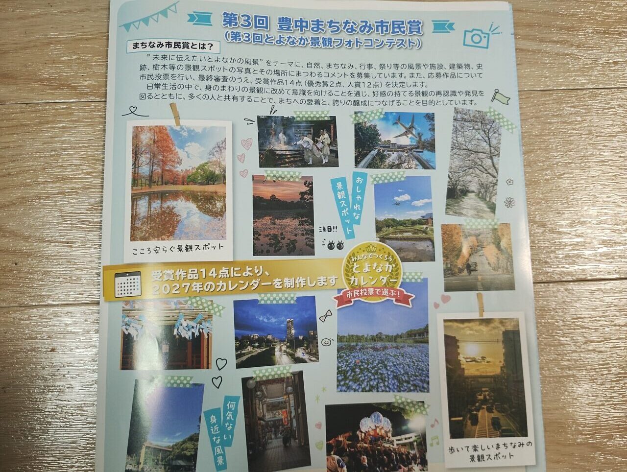 第3回豊中まちなみ市民賞