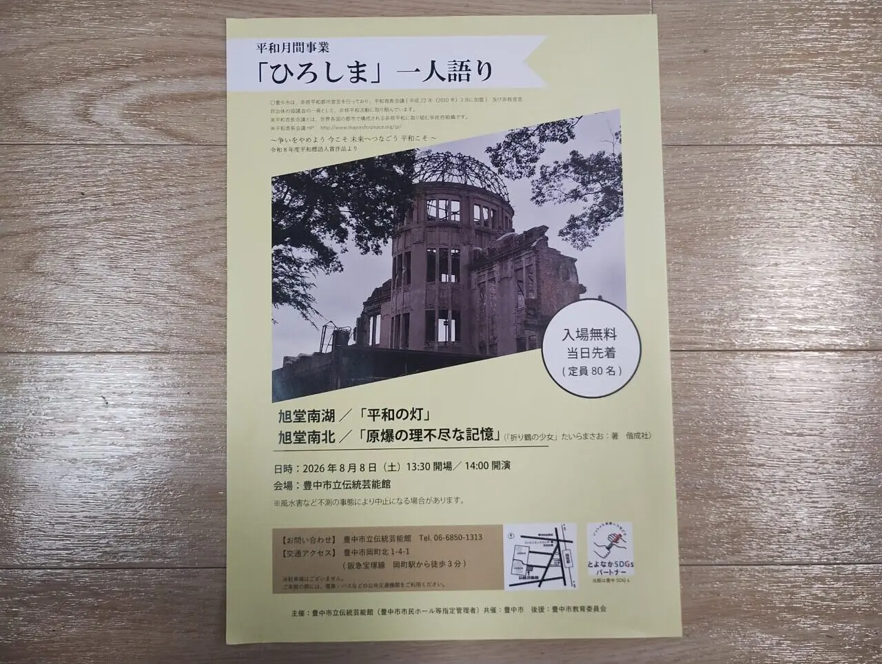 ひろしま一人語り