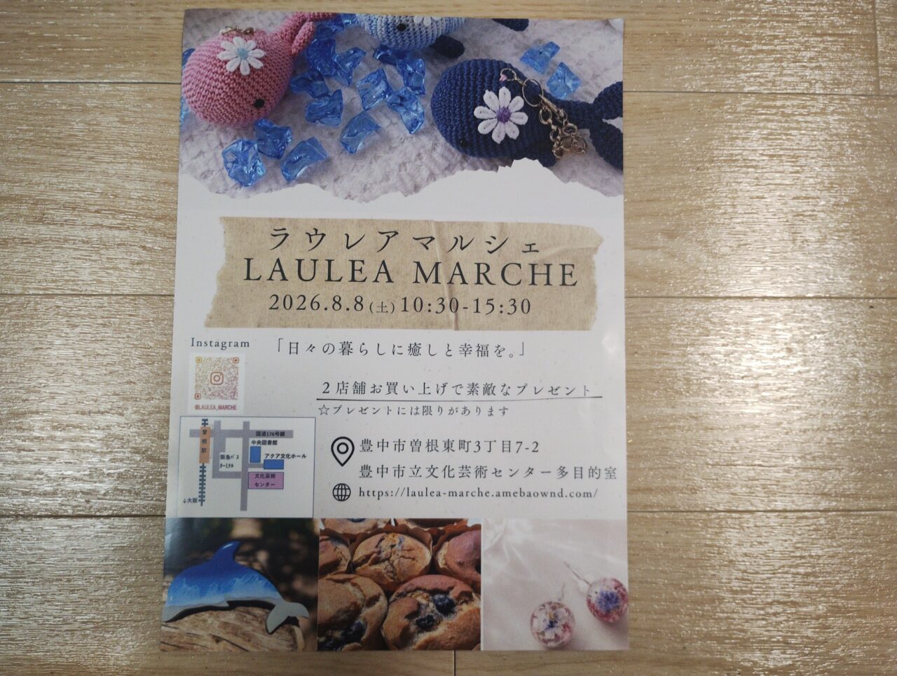ラウレアマルシェ
