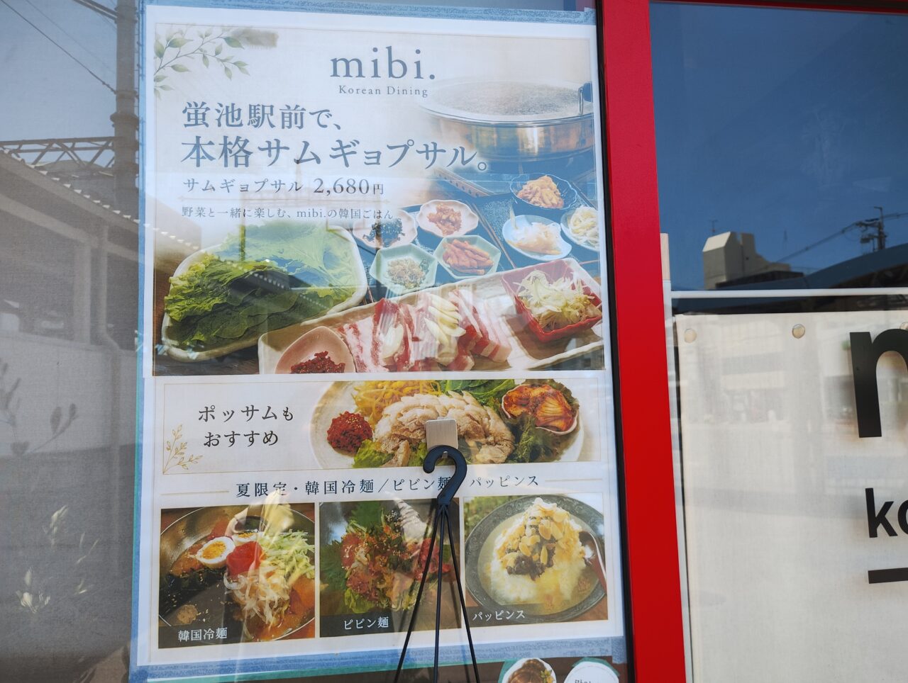 mibi koreandining