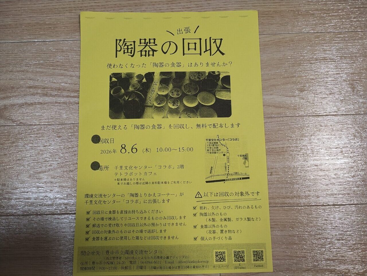陶器の回収