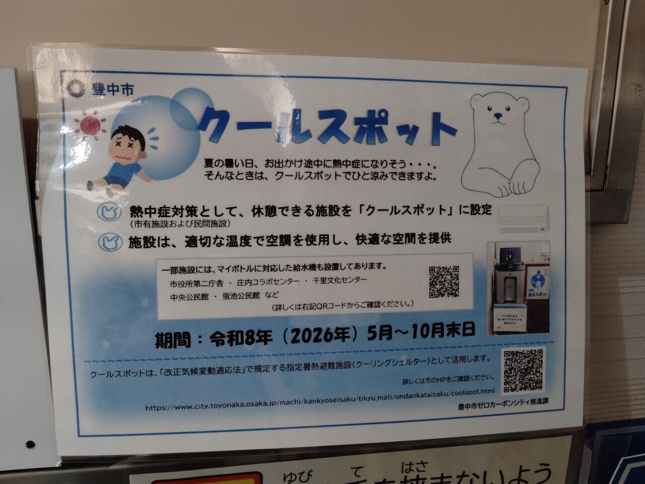 クールスポット