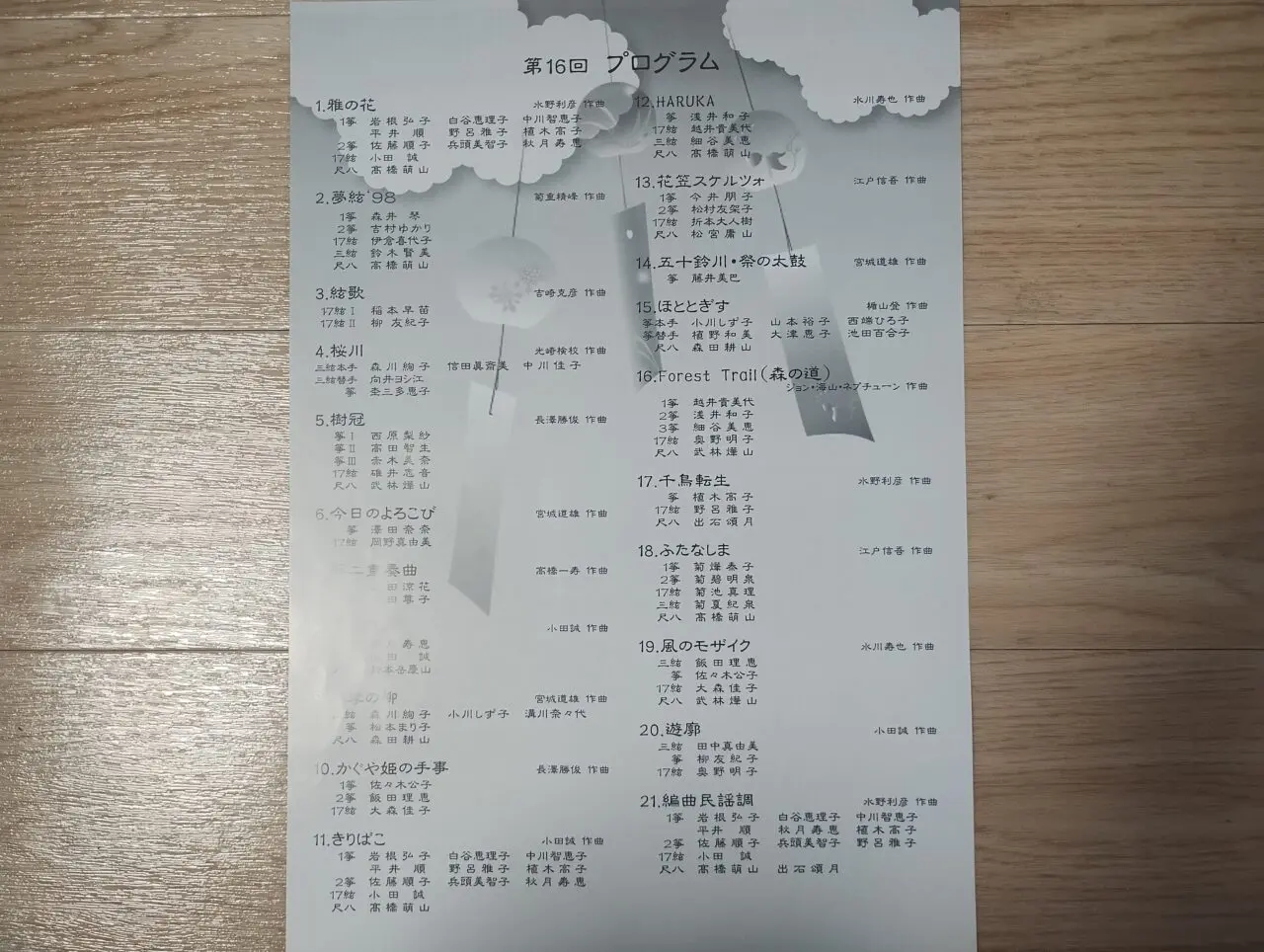 箏演奏会