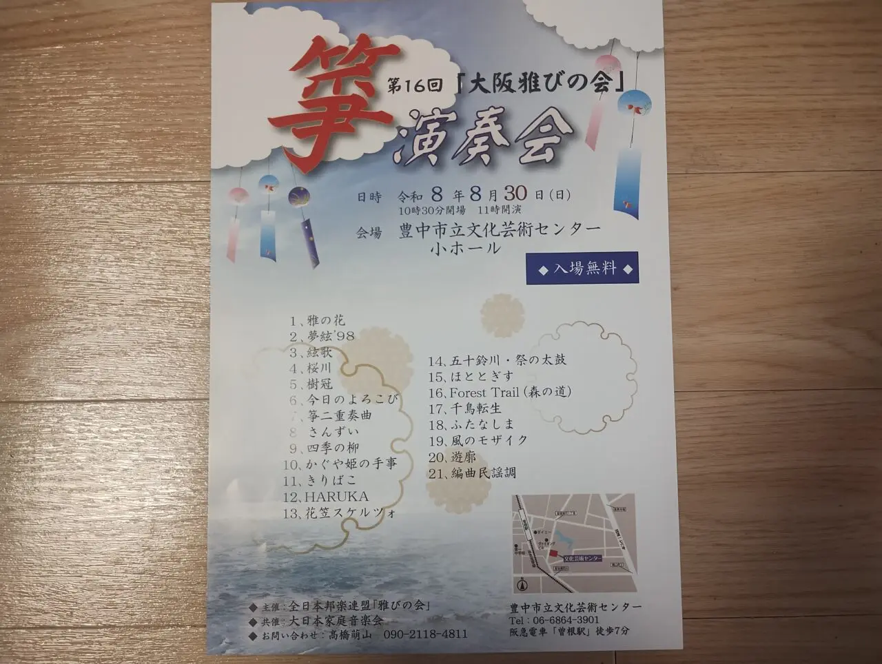 箏演奏会