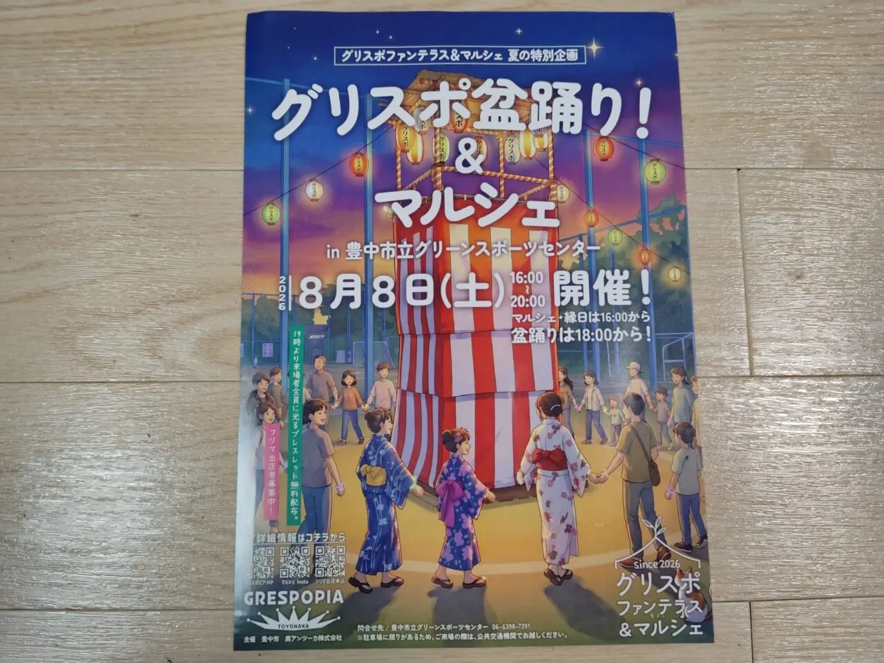 グリスボ盆踊り＆マルシェ