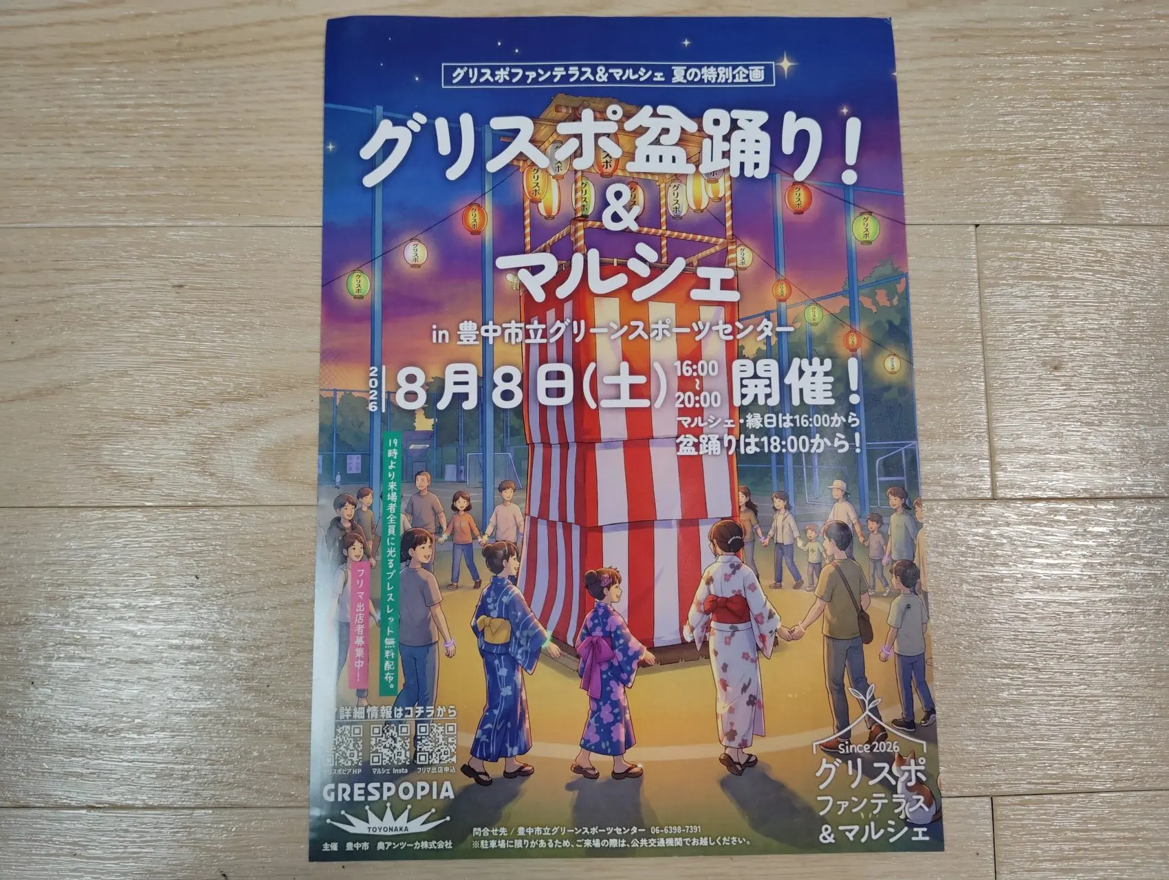 グリスボ盆踊り&マルシェ