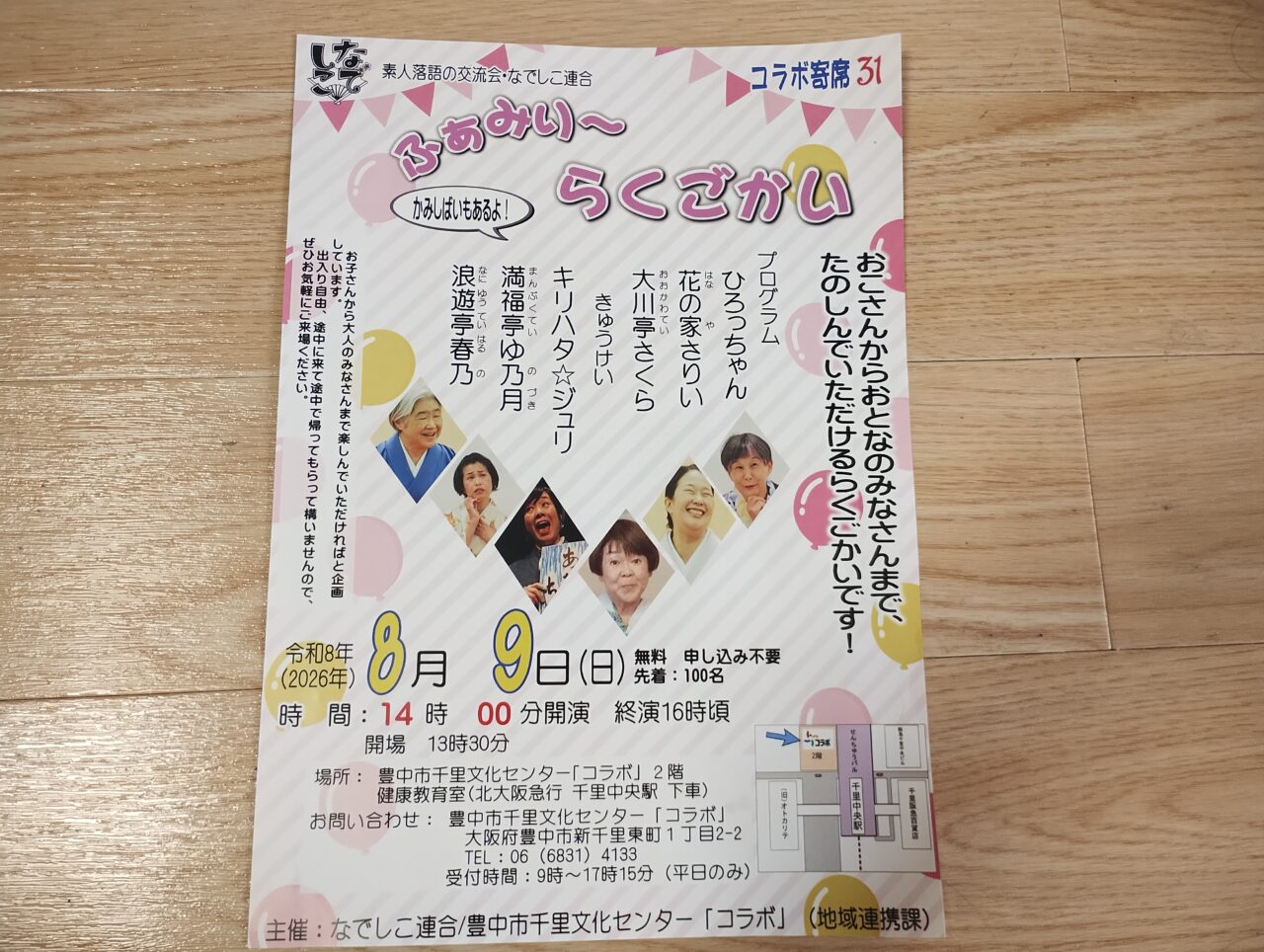 ふぁみり~らくごかい