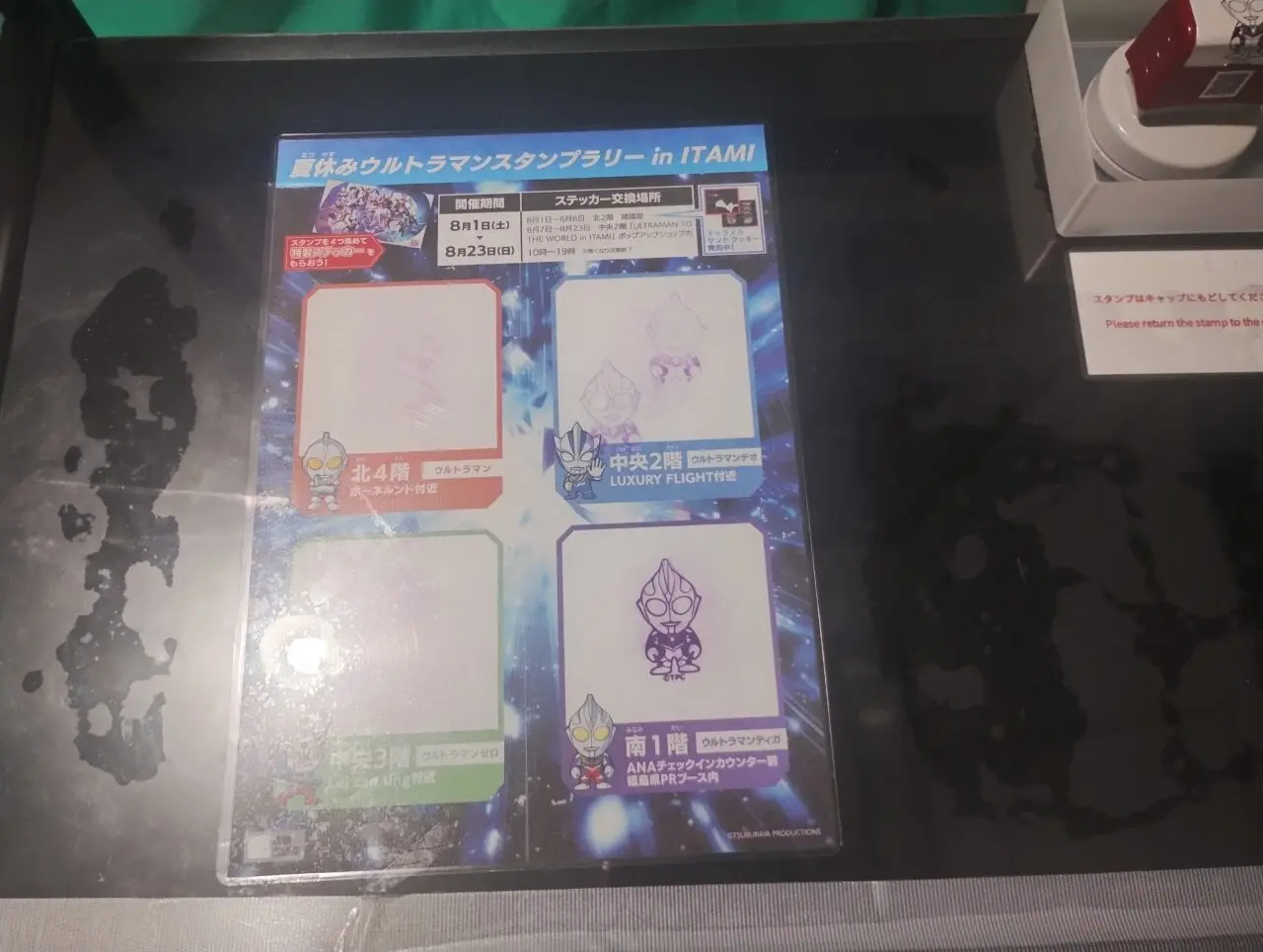 ウルトラマンスタンプラリー