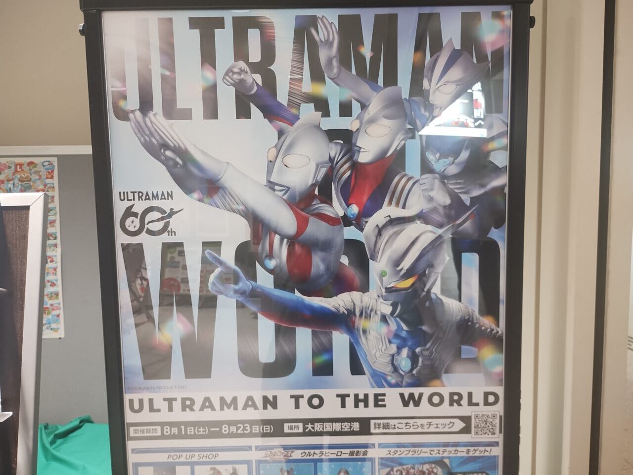 ウルトラマンザワールド