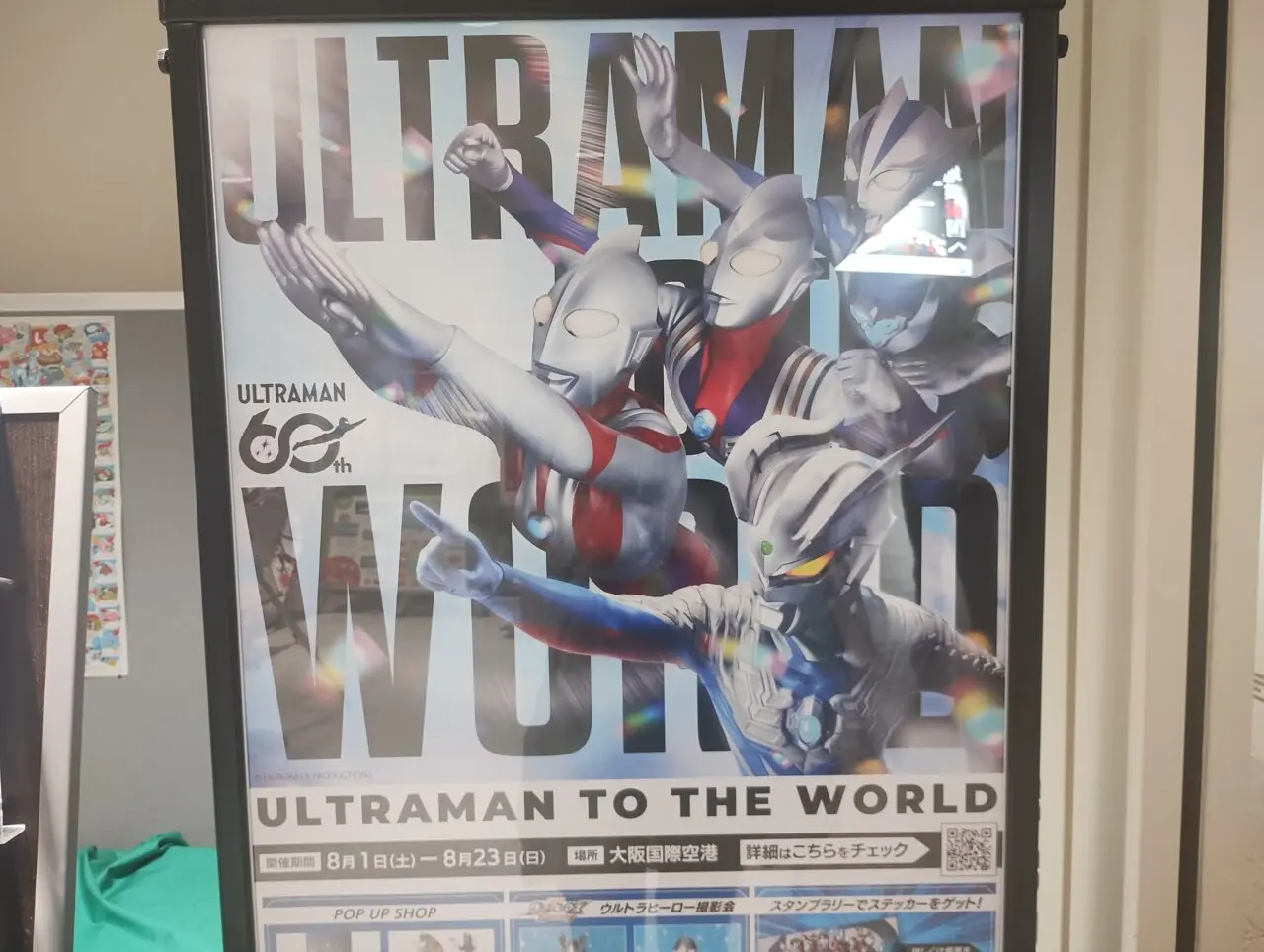 ウルトラマンザワールド