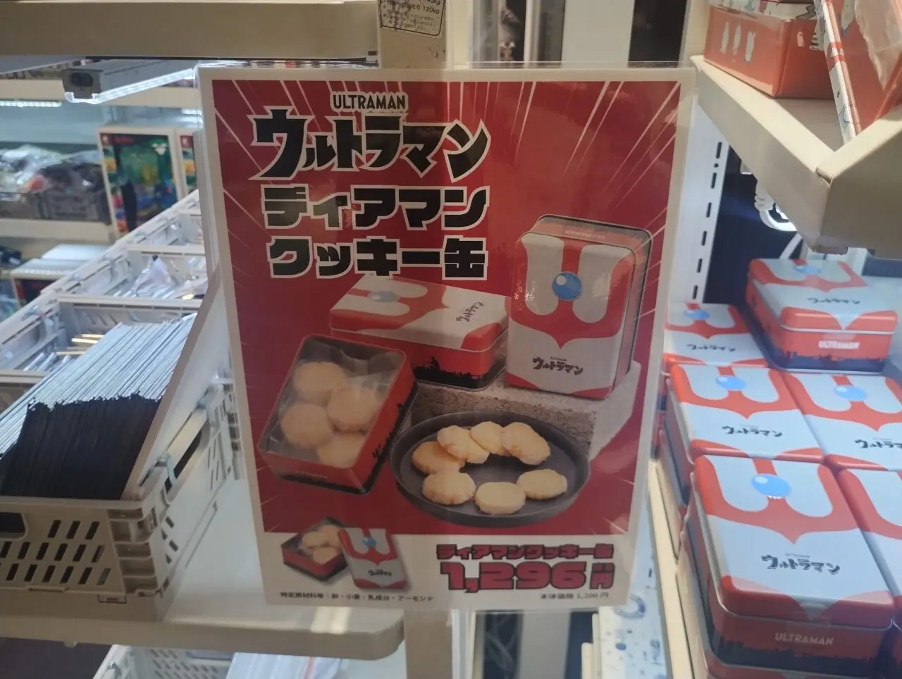 ウルトラマンディアマンクッキー