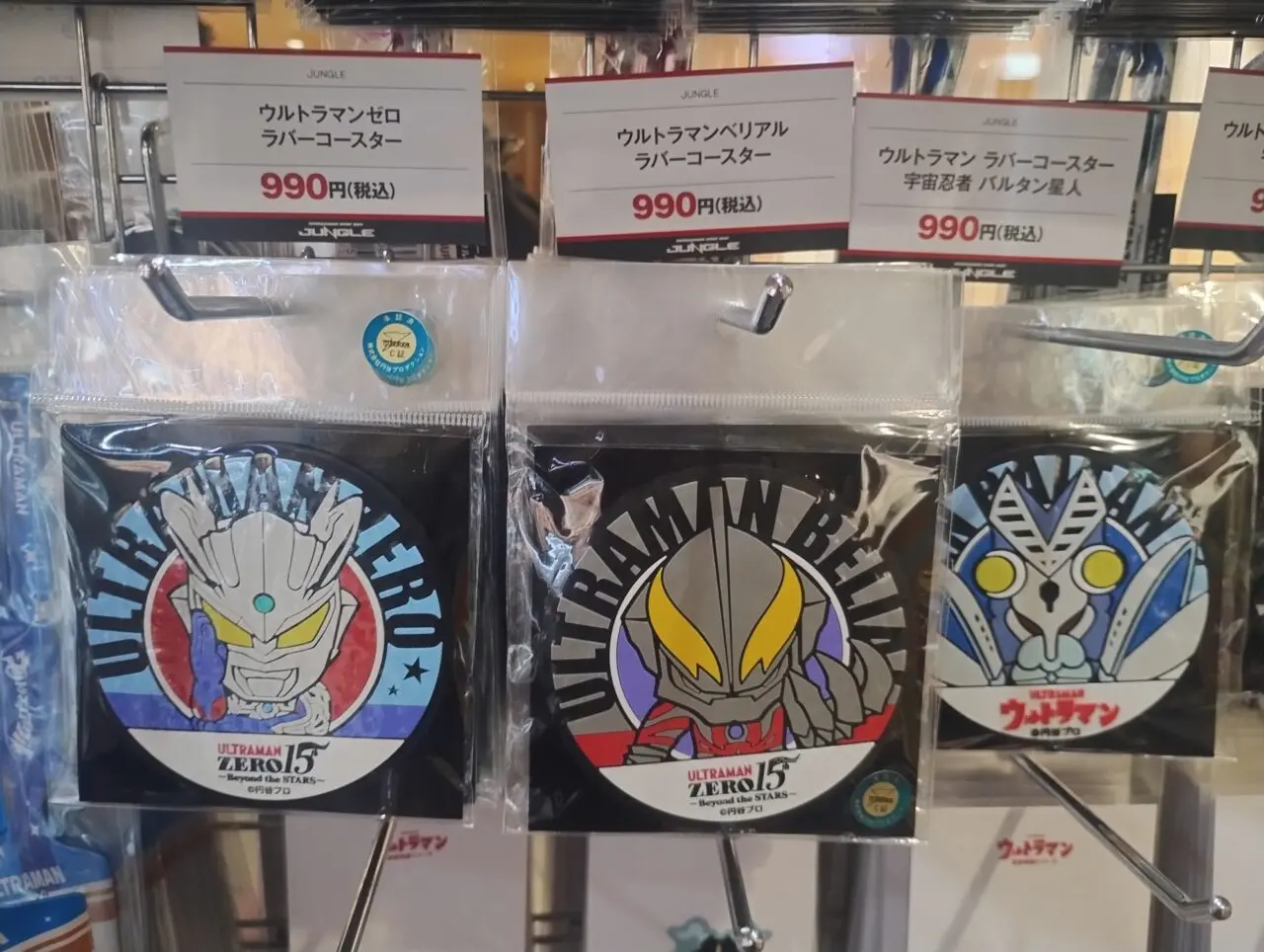 ウルトラマングッズ